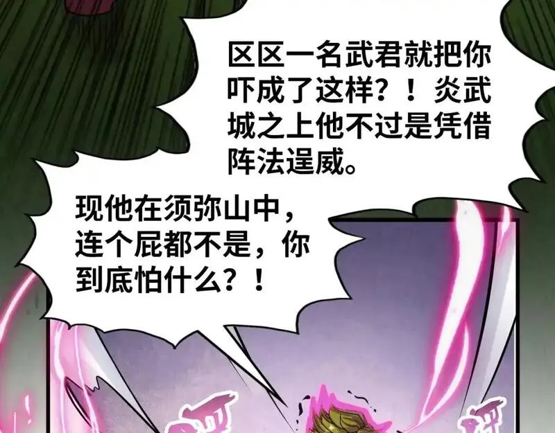 这一世我要当至尊等级划分图表漫画,第255话 逃跑83图