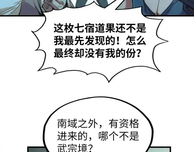 这一世我要当至尊动漫免费观看全集255漫画,第256话 七宿道果43图