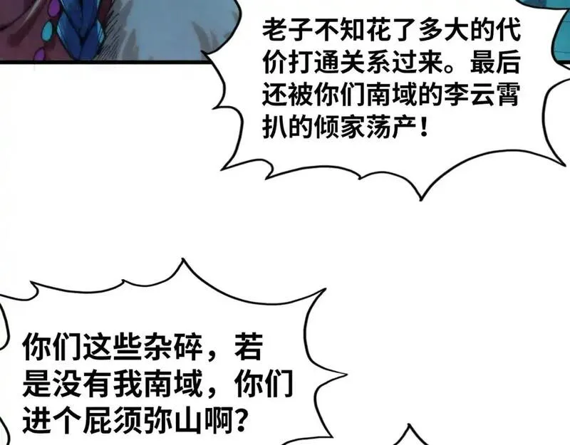 这一世我要当至尊动漫免费观看全集255漫画,第256话 七宿道果47图