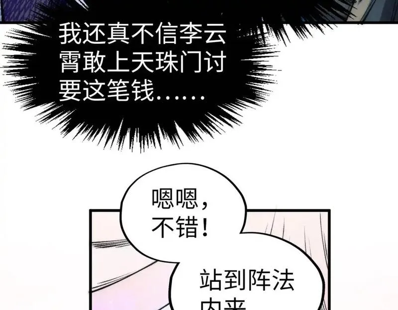 这一世我要当至尊动漫免费观看全集255漫画,第256话 七宿道果8图