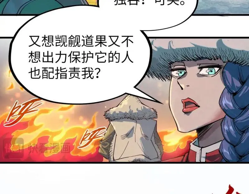 这一世我要当至尊动漫免费观看全集255漫画,第256话 七宿道果65图