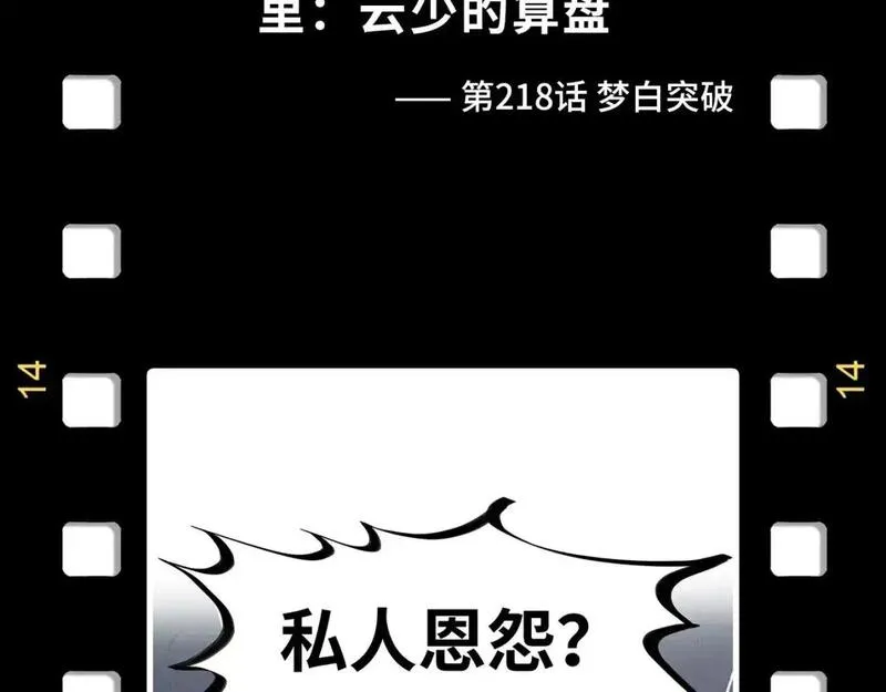 这一世我要当至尊动漫免费观看全集255漫画,第256话 七宿道果151图