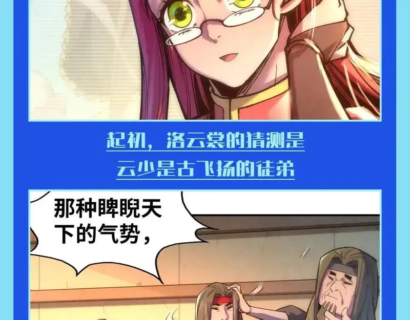 这一世我要当至尊漫画免费漫画,第13期 整活企划：洛云裳，你还想怎么猜！5图