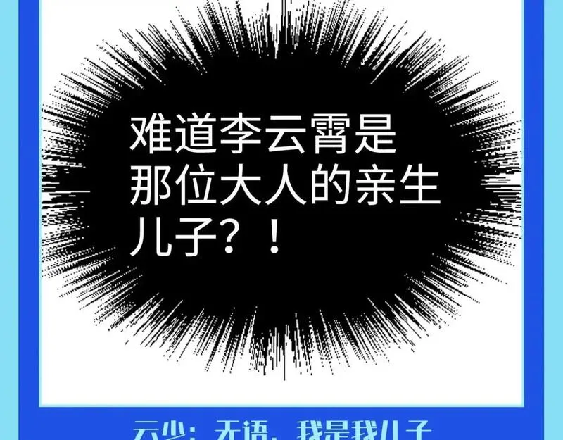 这一世我要当至尊漫画免费漫画,第13期 整活企划：洛云裳，你还想怎么猜！7图