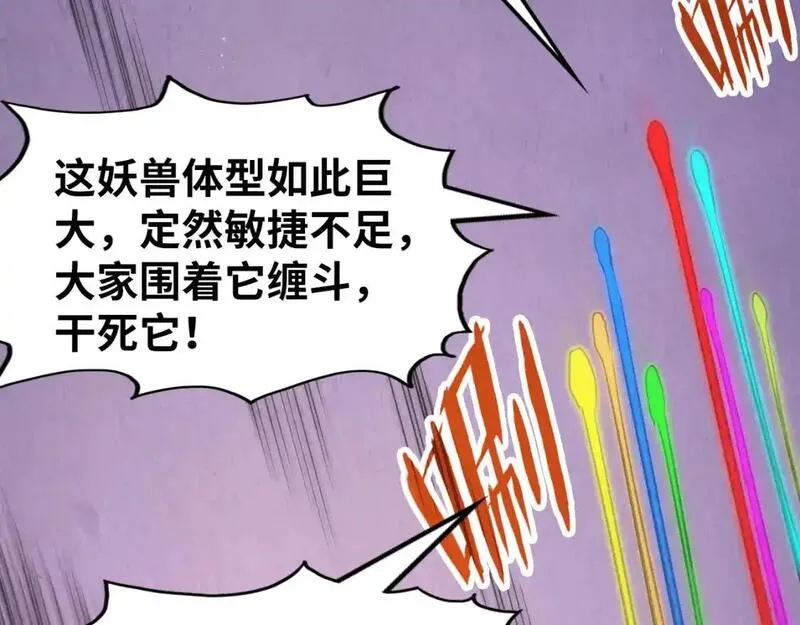 这一世我要当至尊50漫画,第257话 被迫联手47图