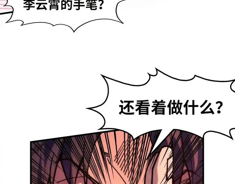 这一世我要当至尊50漫画,第257话 被迫联手139图