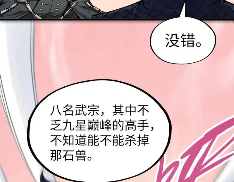 这一世我要当至尊50漫画,第257话 被迫联手17图