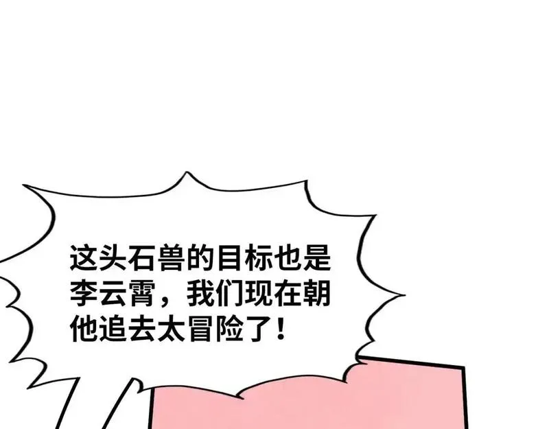 这一世我要当至尊50漫画,第257话 被迫联手64图