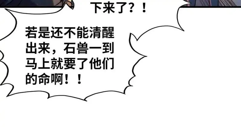 这一世我要当至尊50漫画,第257话 被迫联手113图