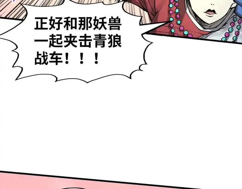 这一世我要当至尊50漫画,第257话 被迫联手34图