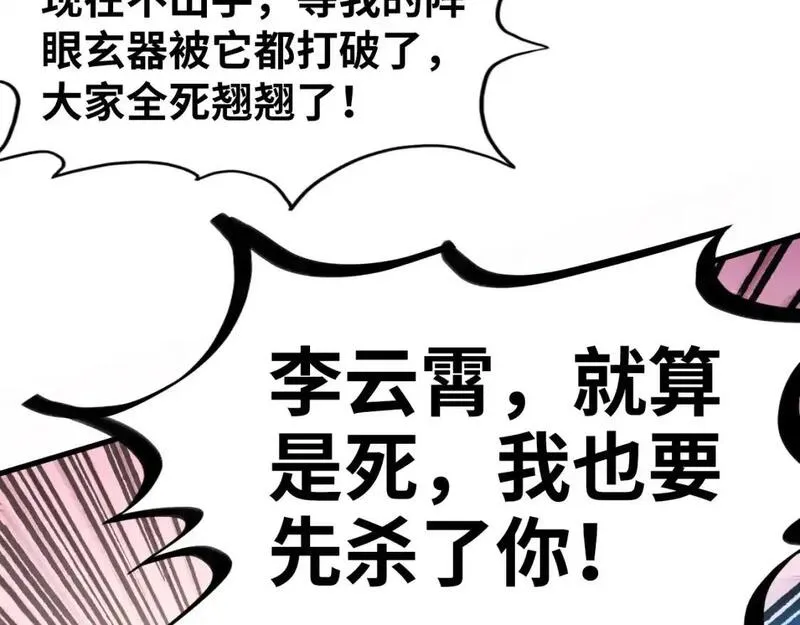 这一世我要当至尊50漫画,第257话 被迫联手141图