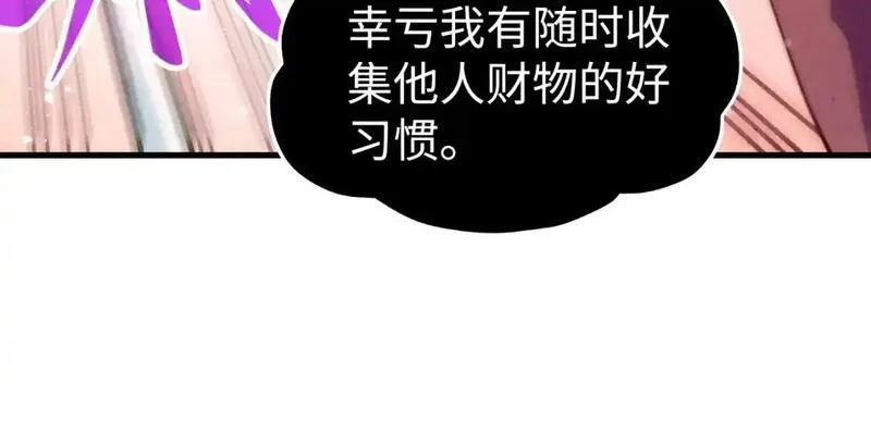 这一世我要当至尊50漫画,第257话 被迫联手101图