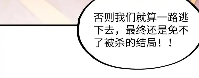 这一世我要当至尊79漫画,第258话 石之心15图