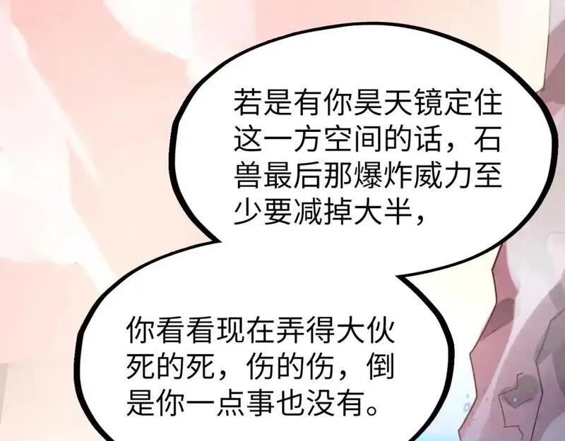 这一世我要当至尊79漫画,第258话 石之心156图