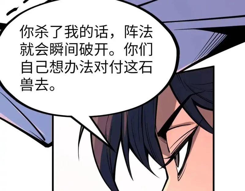 这一世我要当至尊79漫画,第258话 石之心10图