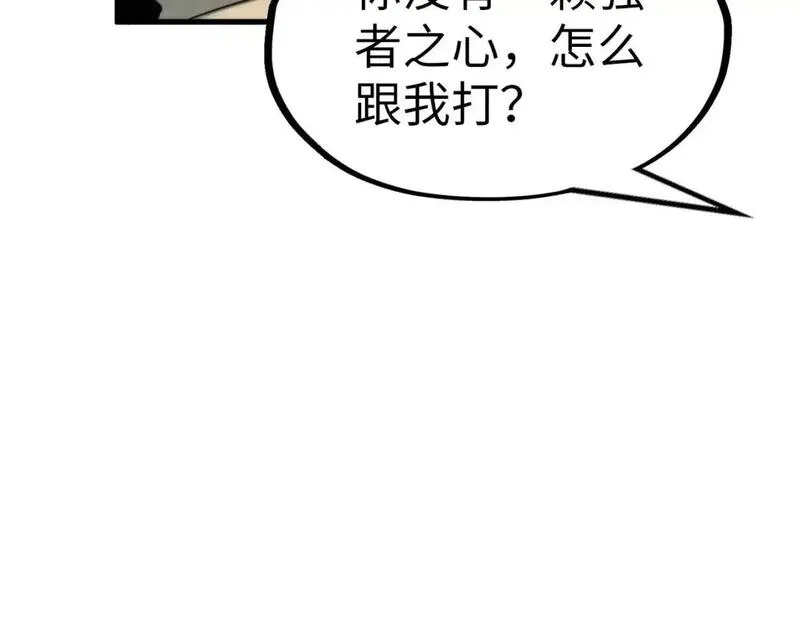 这一世我要当至尊79漫画,第258话 石之心169图