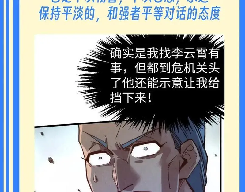 这一世我要当至尊79漫画,第15期 整活企划：&ldquo;强者之心&rdquo;为何物7图