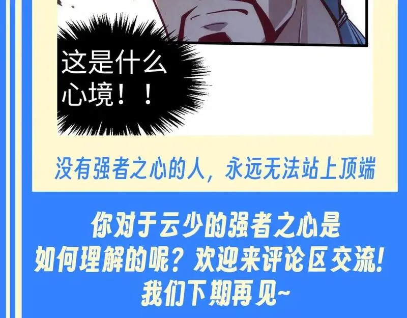 这一世我要当至尊79漫画,第15期 整活企划：&ldquo;强者之心&rdquo;为何物8图