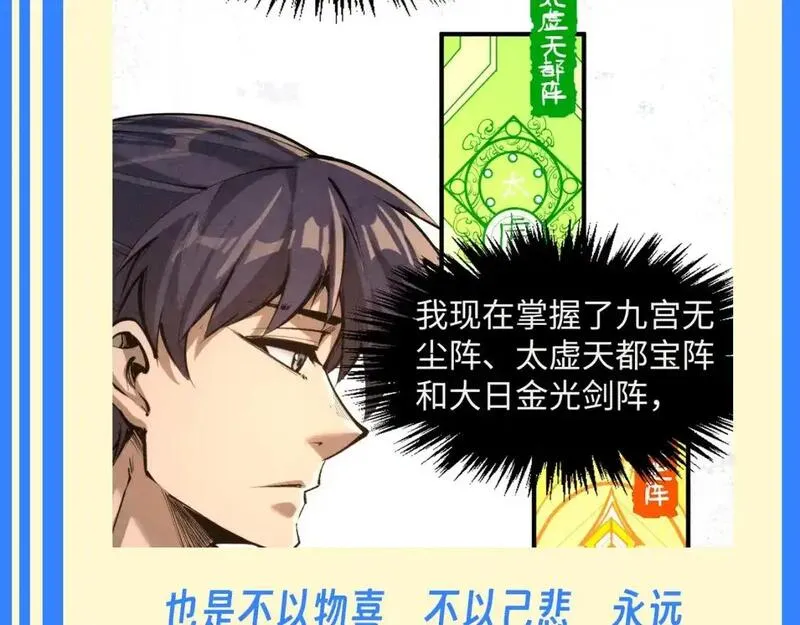 这一世我要当至尊79漫画,第15期 整活企划：&ldquo;强者之心&rdquo;为何物6图