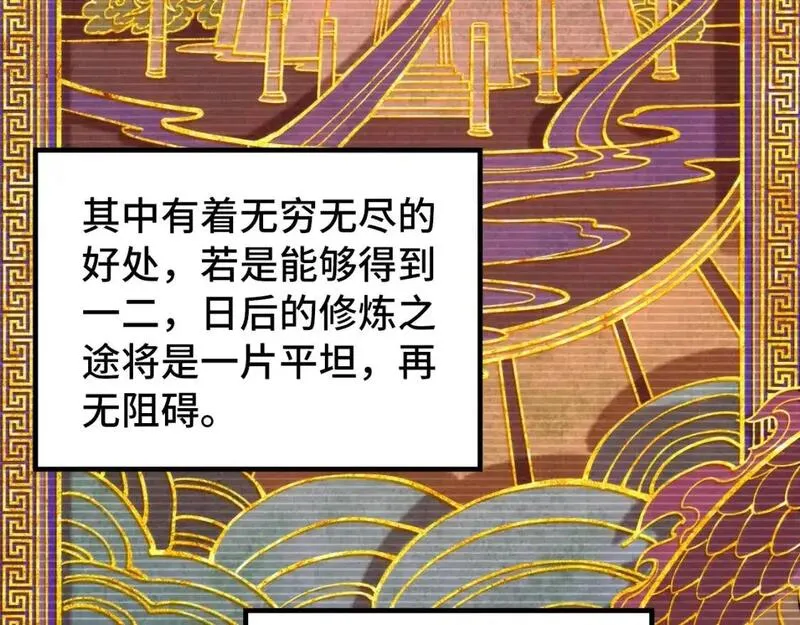 这一世我要当至尊动漫免费观看全集255漫画,第259话 神秘通道151图