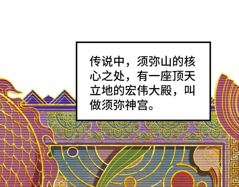 这一世我要当至尊动漫免费观看全集255漫画,第259话 神秘通道149图