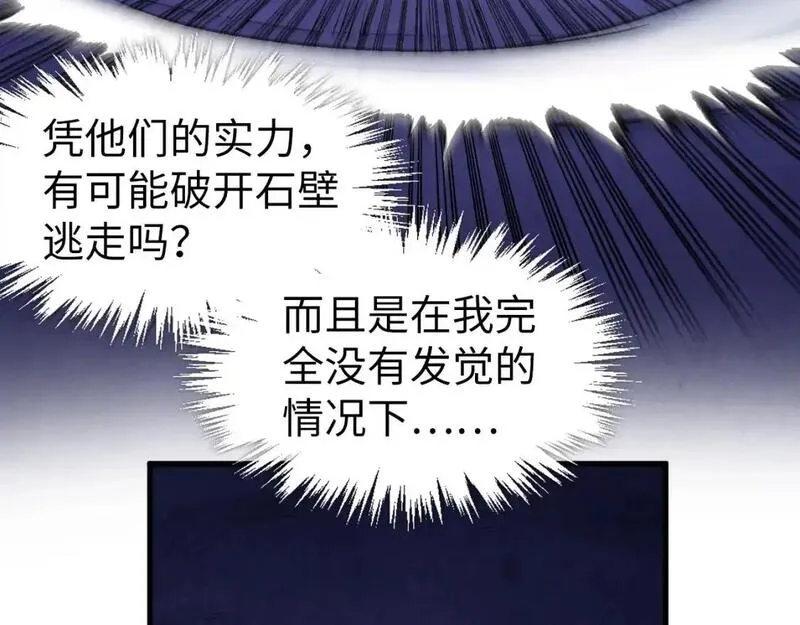 这一世我要当至尊动漫免费观看全集255漫画,第259话 神秘通道44图