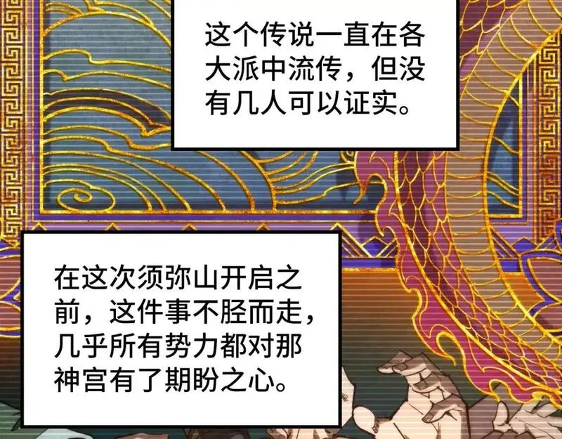 这一世我要当至尊动漫免费观看全集255漫画,第259话 神秘通道152图