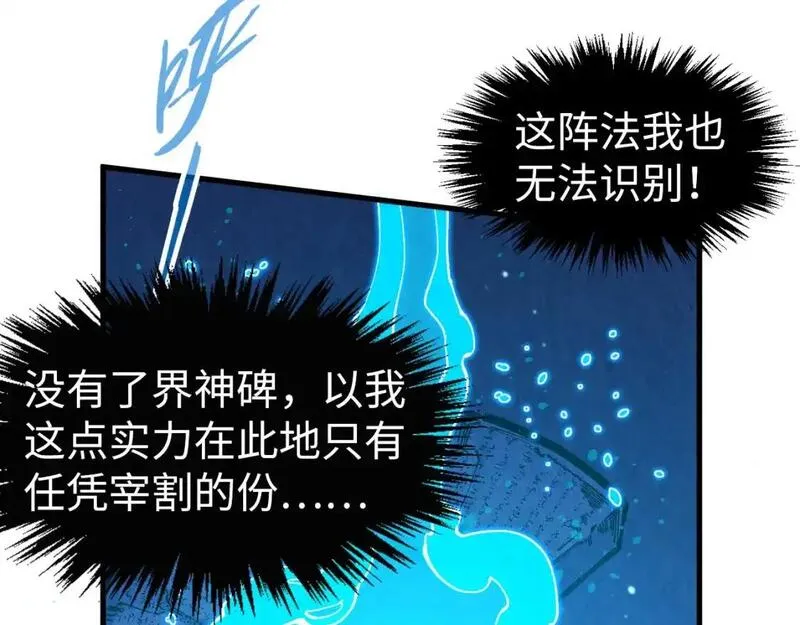 这一世我要当至尊动漫免费观看全集255漫画,第259话 神秘通道79图