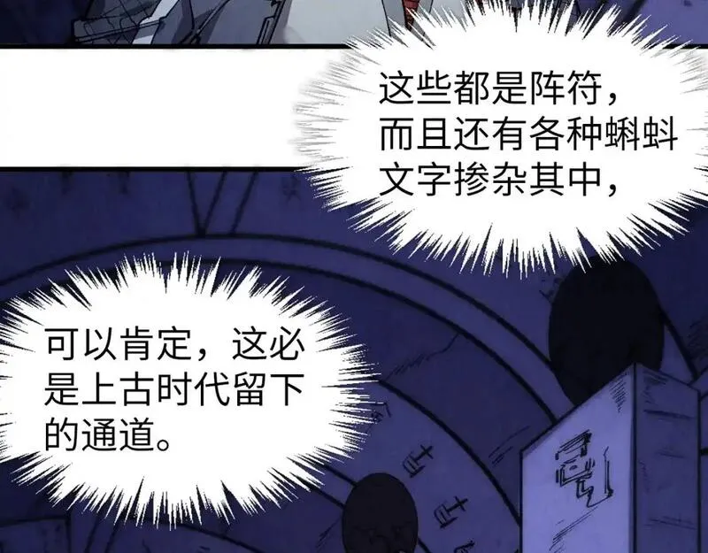 这一世我要当至尊动漫免费观看全集255漫画,第259话 神秘通道56图