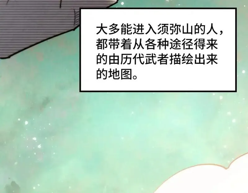 这一世我要当至尊动漫免费观看全集255漫画,第259话 神秘通道155图