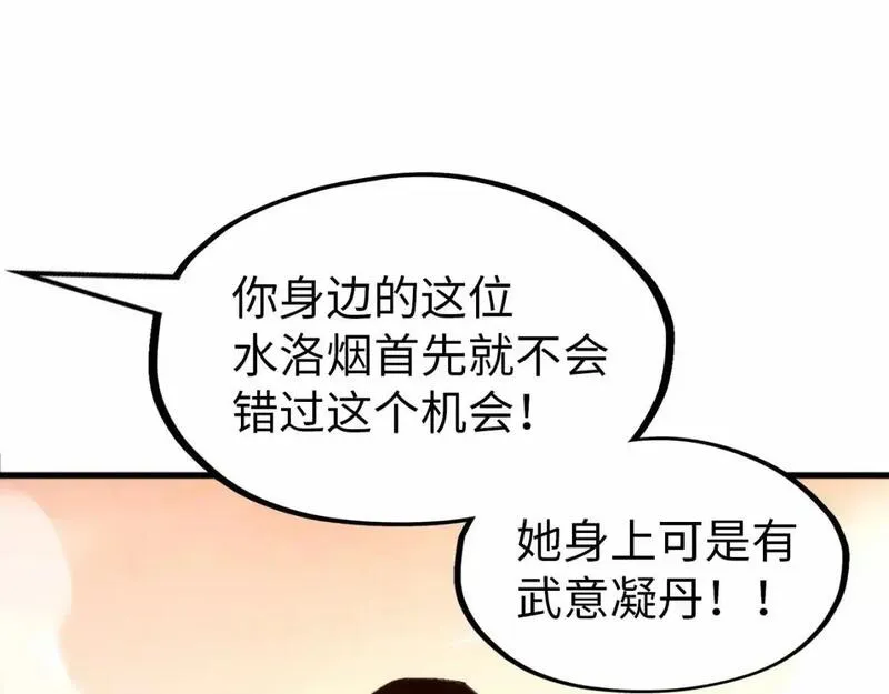 这一世我要当至尊50漫画,第260话 须弥神宫前的混乱126图