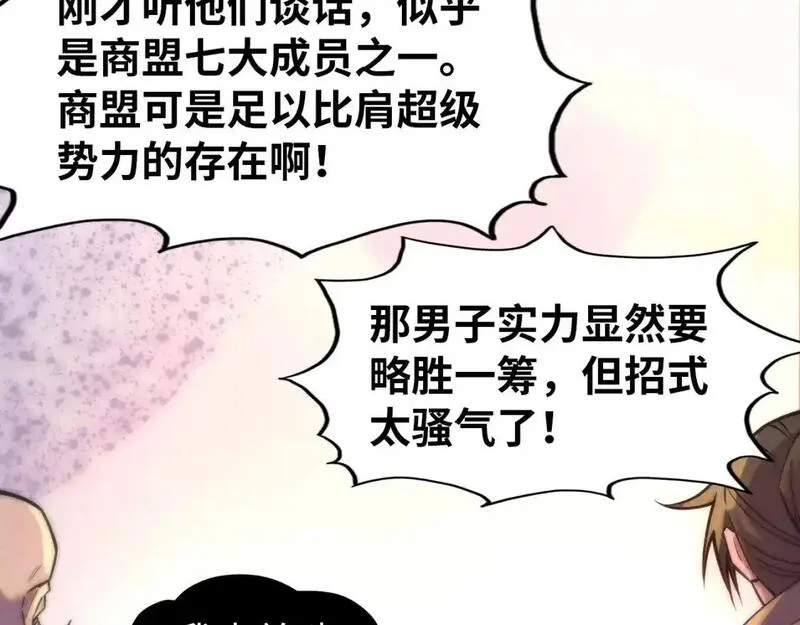 这一世我要当至尊50漫画,第260话 须弥神宫前的混乱77图