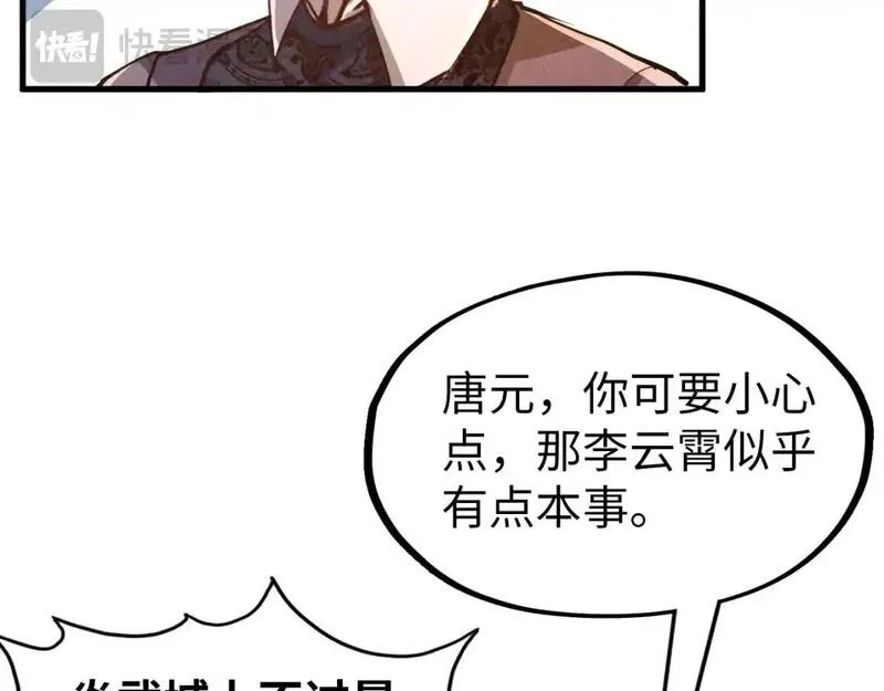 这一世我要当至尊50漫画,第260话 须弥神宫前的混乱145图