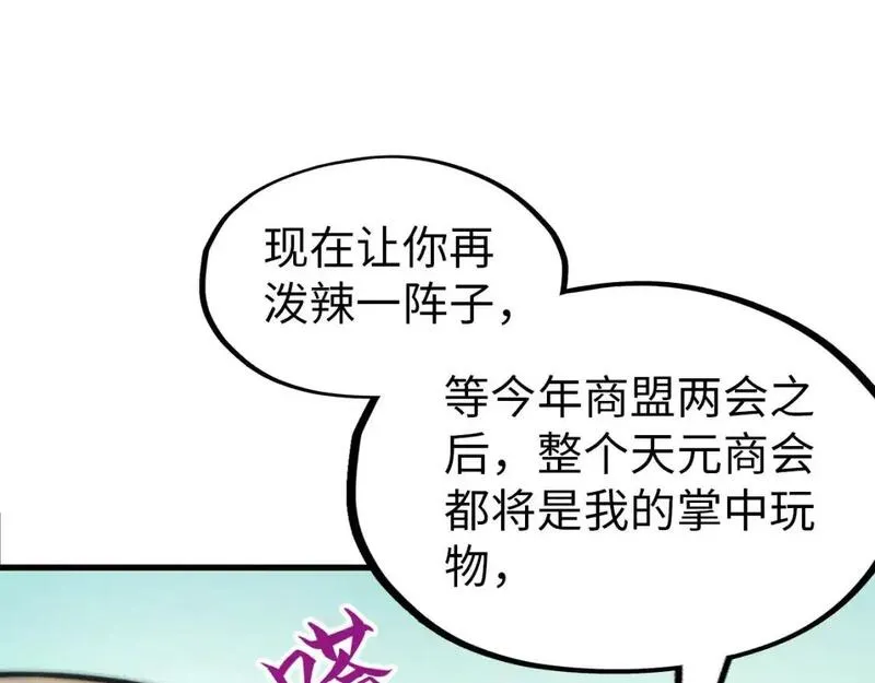 这一世我要当至尊50漫画,第260话 须弥神宫前的混乱65图