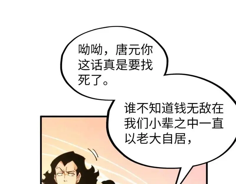 这一世我要当至尊50漫画,第260话 须弥神宫前的混乱98图