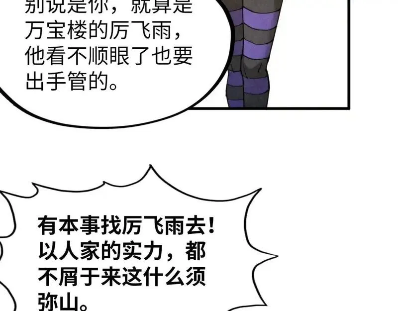 这一世我要当至尊50漫画,第260话 须弥神宫前的混乱100图