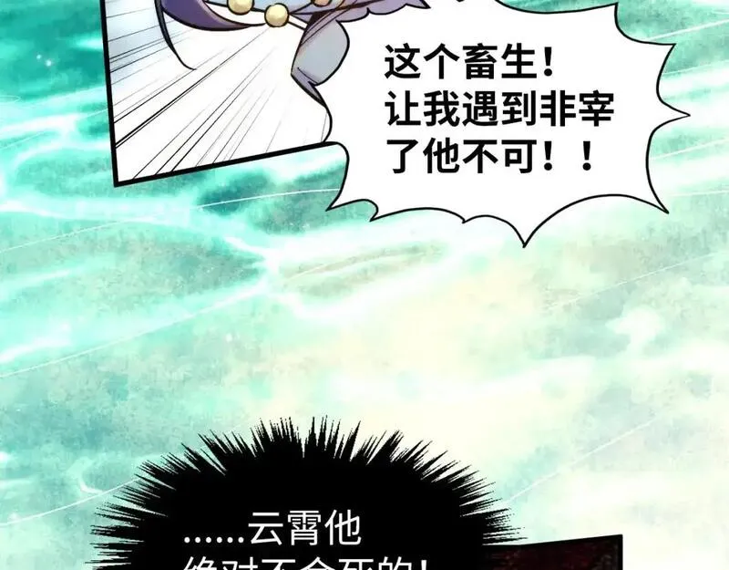 这一世我要当至尊50漫画,第260话 须弥神宫前的混乱11图