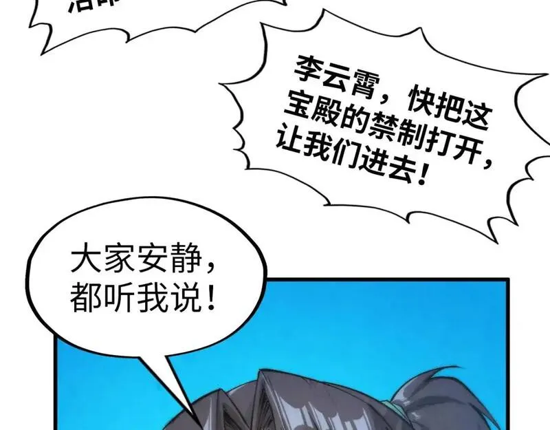 这一世我要当至尊动漫免费观看全集255漫画,第261话 神宫之门46图