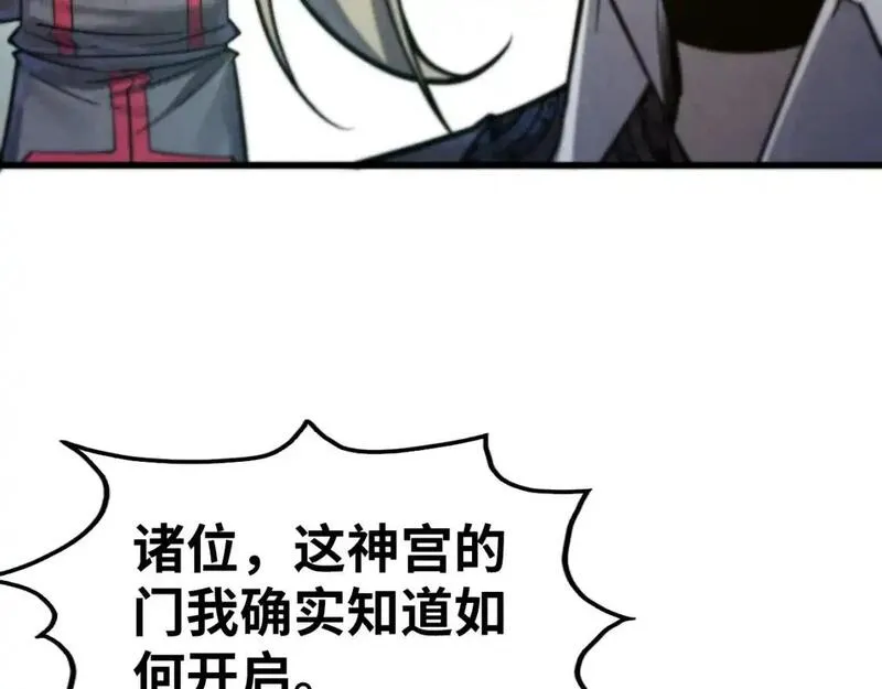 这一世我要当至尊动漫免费观看全集255漫画,第261话 神宫之门59图