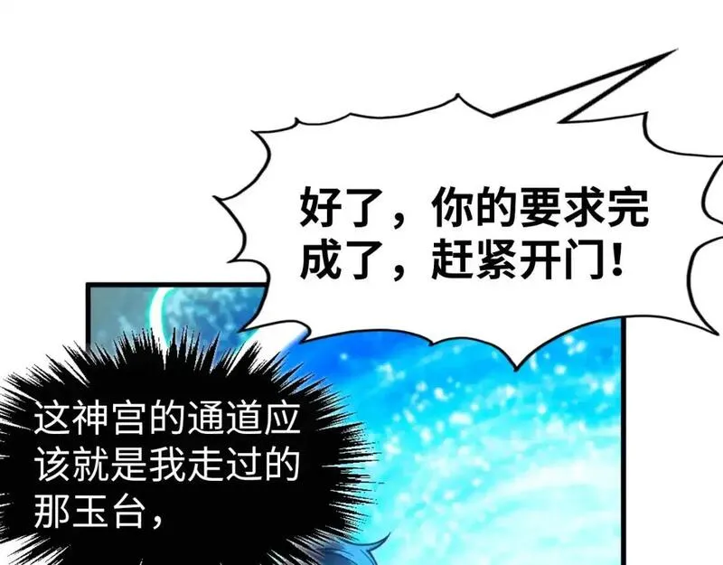 这一世我要当至尊动漫免费观看全集255漫画,第261话 神宫之门93图