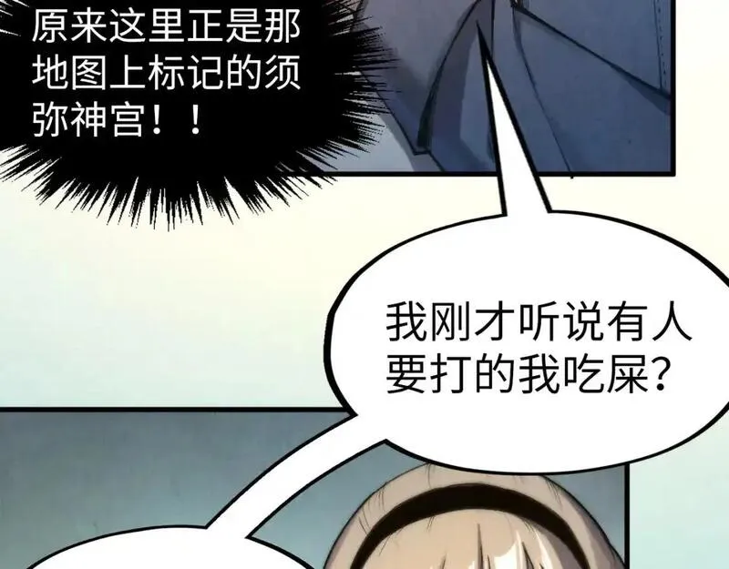 这一世我要当至尊动漫免费观看全集255漫画,第261话 神宫之门48图