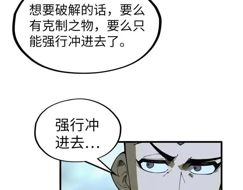 这一世我要当至尊79漫画,第262话 进入神宫105图