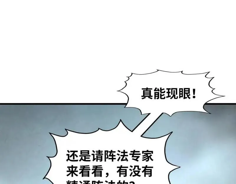 这一世我要当至尊79漫画,第262话 进入神宫5图