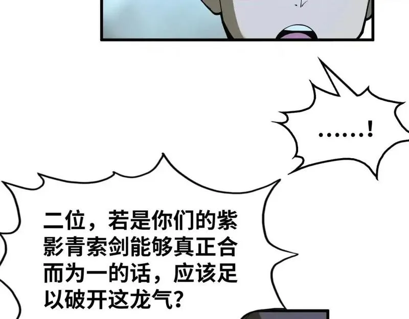 这一世我要当至尊79漫画,第262话 进入神宫106图