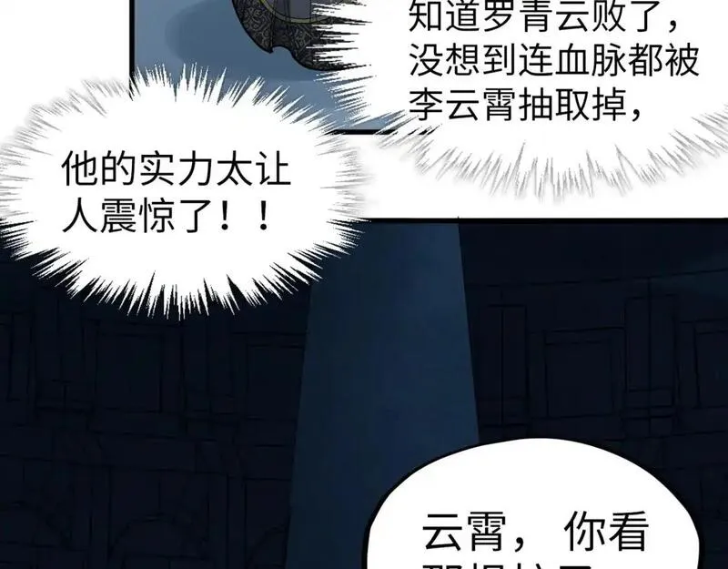 这一世我要当至尊79漫画,第262话 进入神宫127图