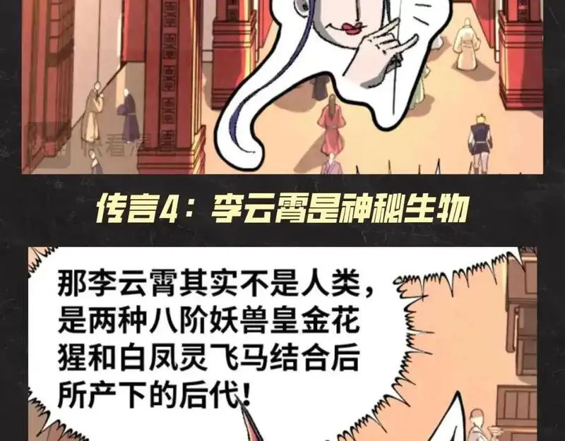 这一世我要当至尊79漫画,第19期 发福利：根据传闻给云少p图！7图