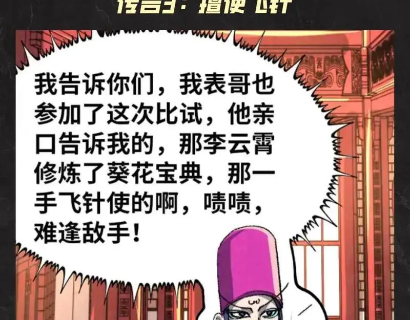 这一世我要当至尊79漫画,第19期 发福利：根据传闻给云少p图！6图