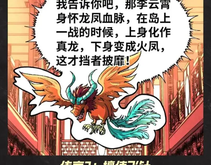 这一世我要当至尊79漫画,第19期 发福利：根据传闻给云少p图！5图