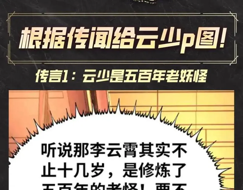 这一世我要当至尊79漫画,第19期 发福利：根据传闻给云少p图！3图