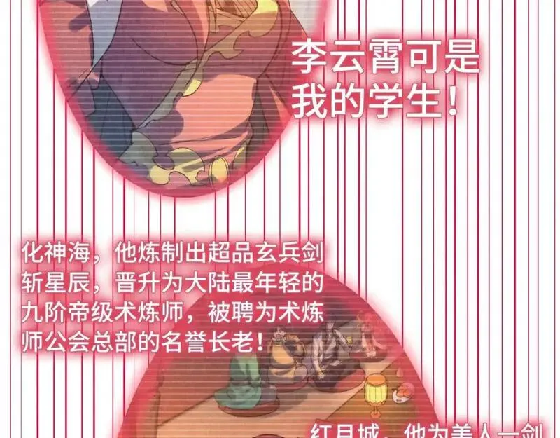 这一世我要当至尊动漫免费观看全集255漫画,第263话 剑灵84图